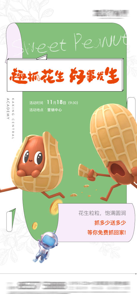 地产黄豆花生趣味暖场活动海报