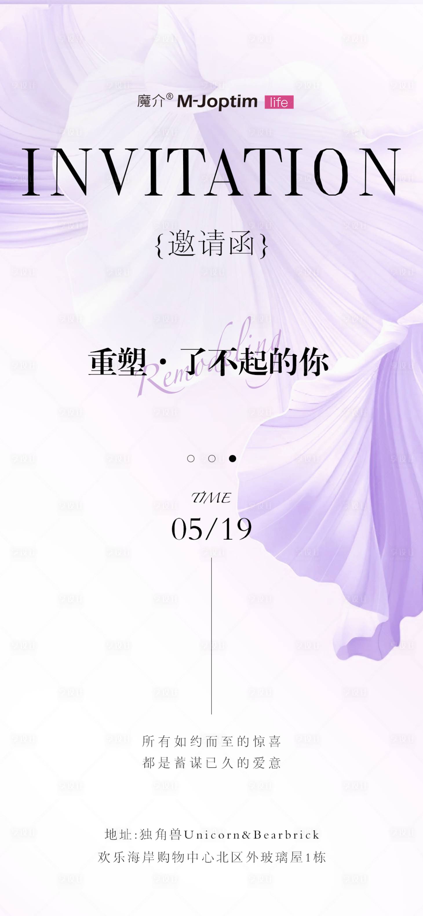 源文件下載【享設計】搜索編號：93590029556556450【邀請函海報】