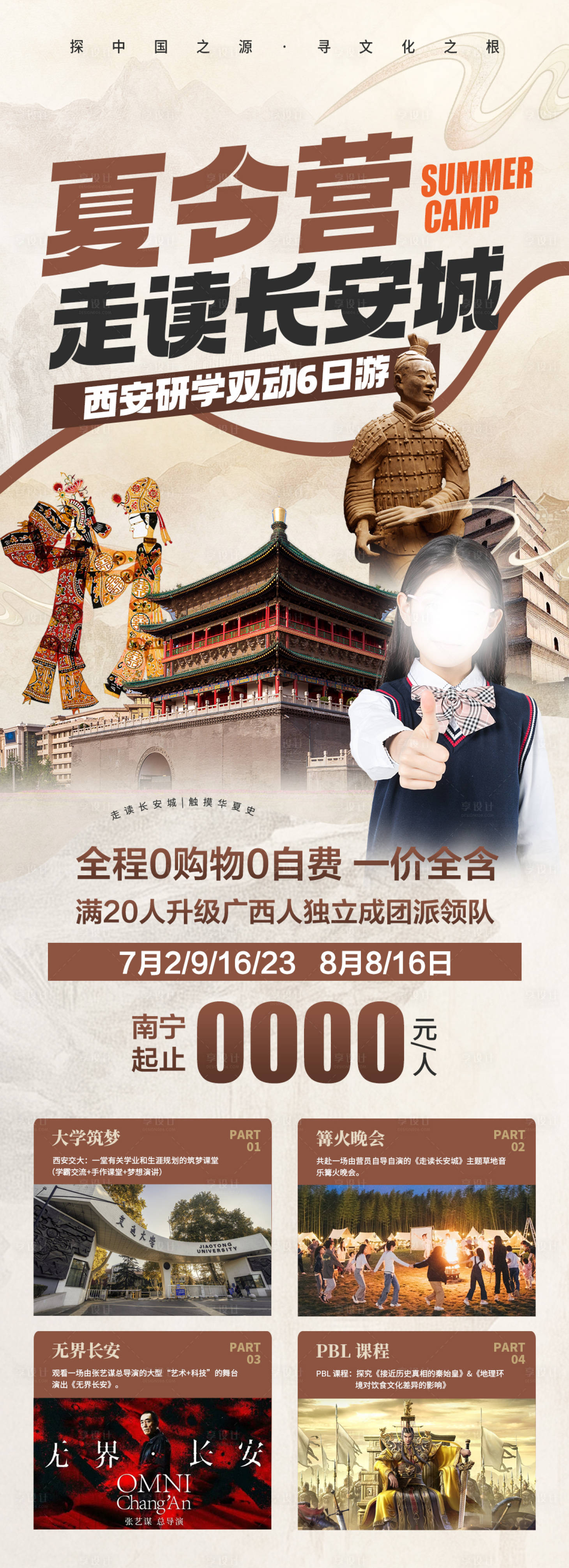 源文件下载【西安研学旅游】编号：68730029504799374