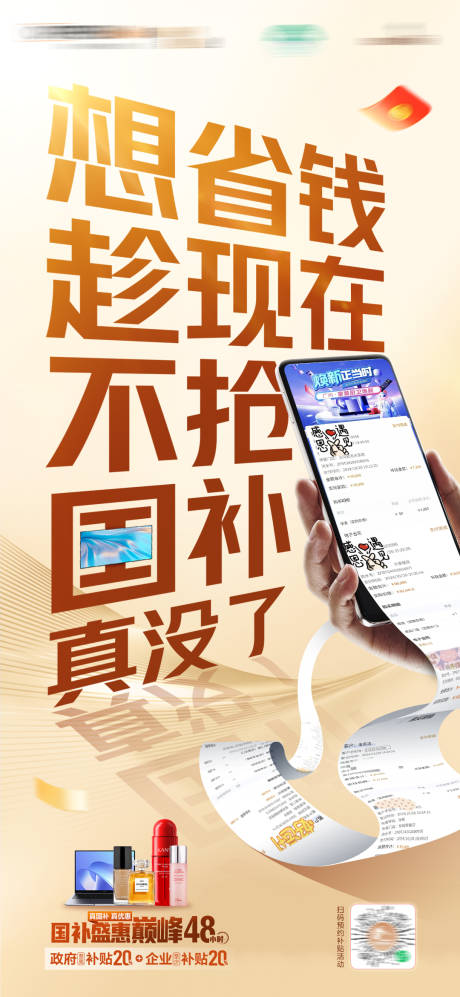 源文件下載【國補創(chuàng)意海報】編號：74360029160058743