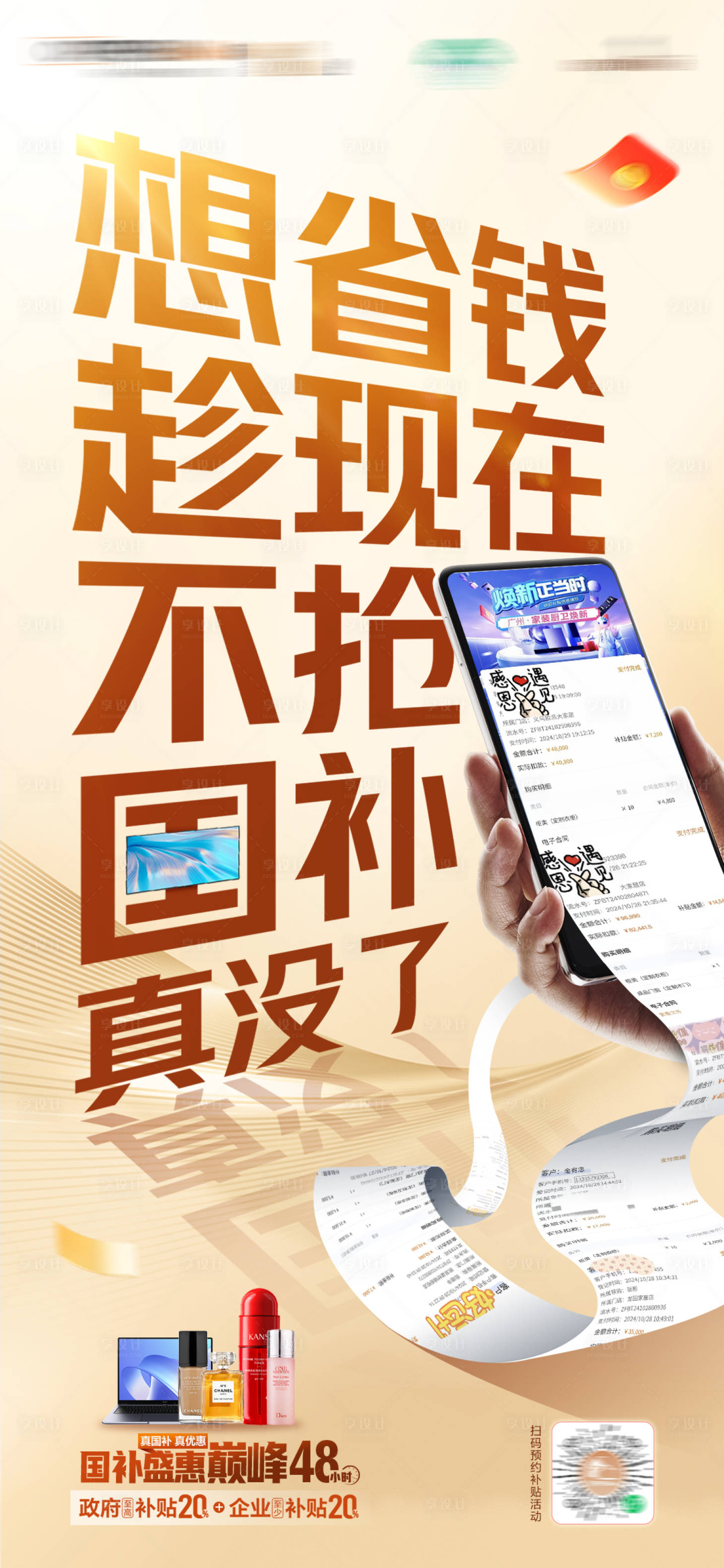 源文件下载【国补创意海报】编号：74360029160058743