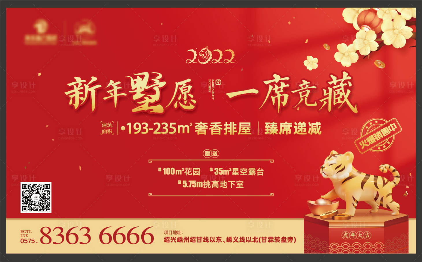 源文件下载【地产虎年活动背景板】编号：73490029467268628