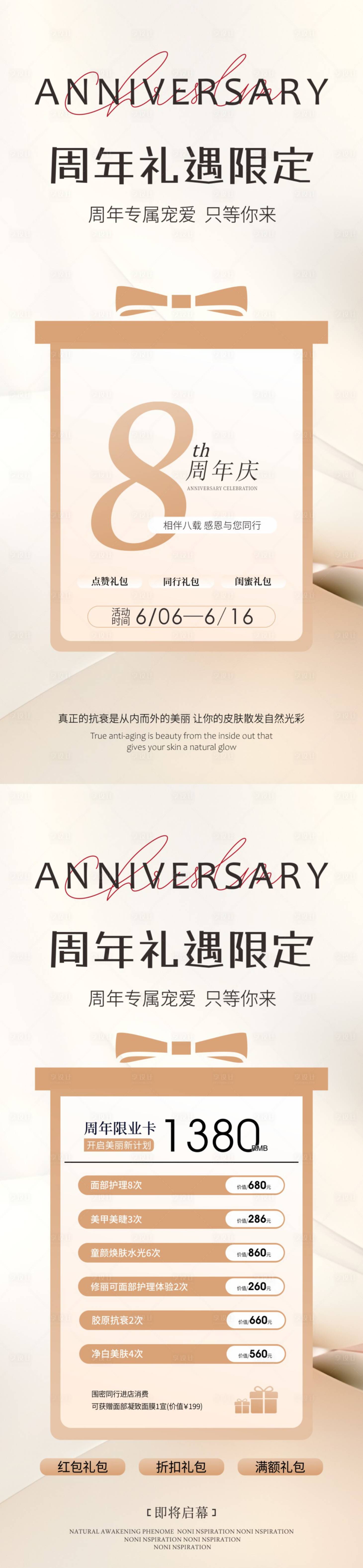 源文件下载【美业周年活动】编号：26140029233427691