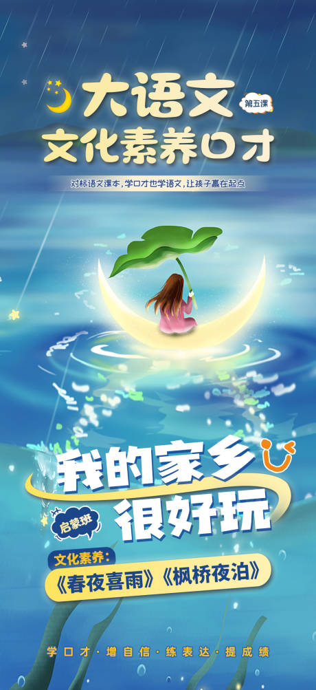 源文件下载【教培语文口才海报】编号：16070029843436895