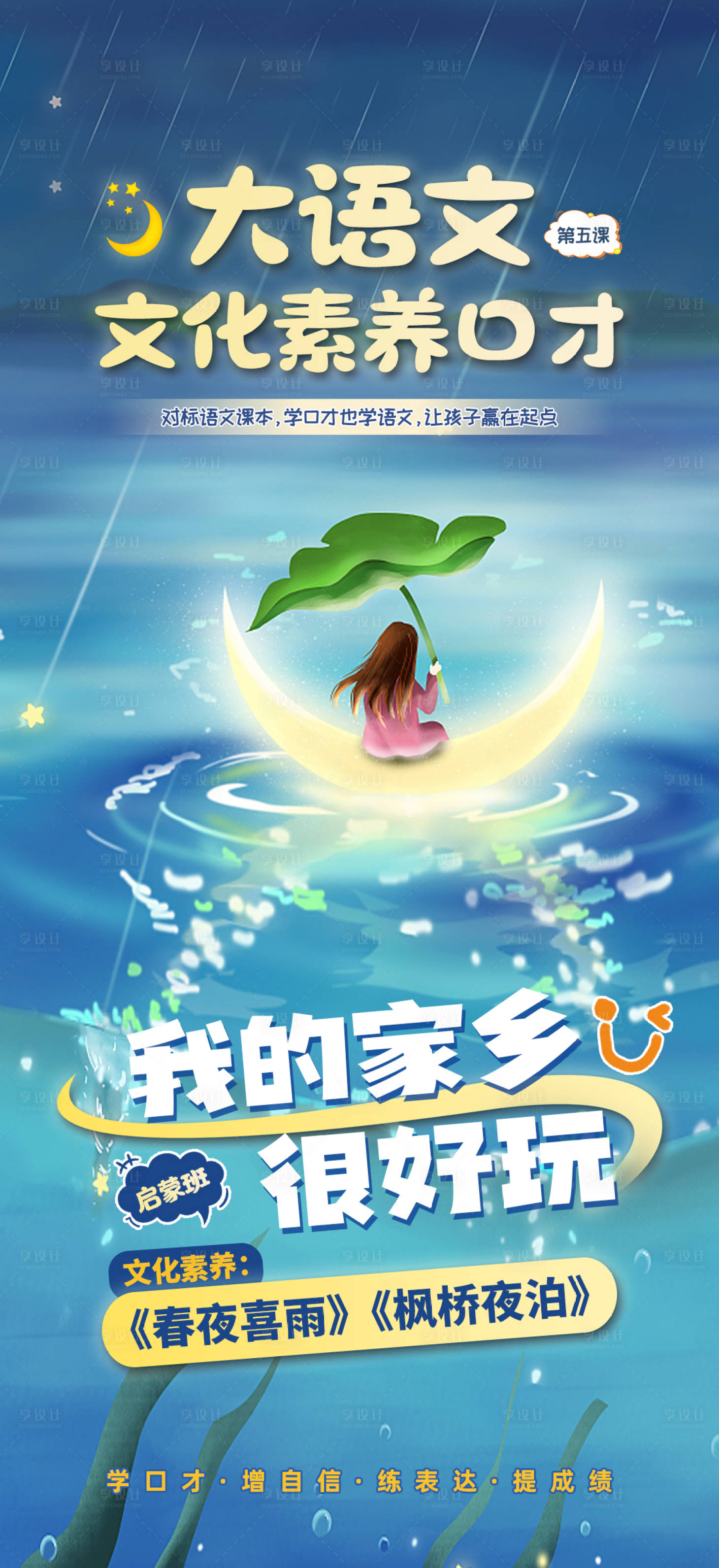 源文件下載【享設計】搜索編號：16070029843436895【教培語文口才海報】