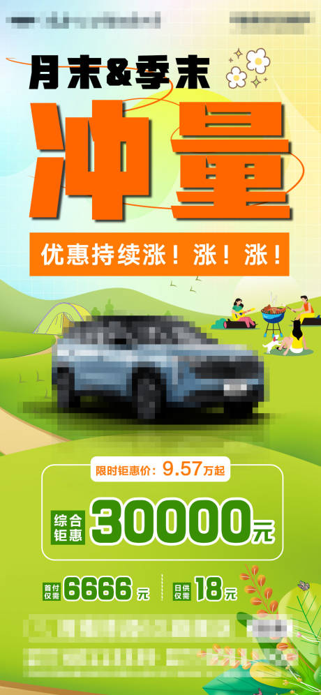 源文件下载【月末冲刺海报】编号：57970029682754022