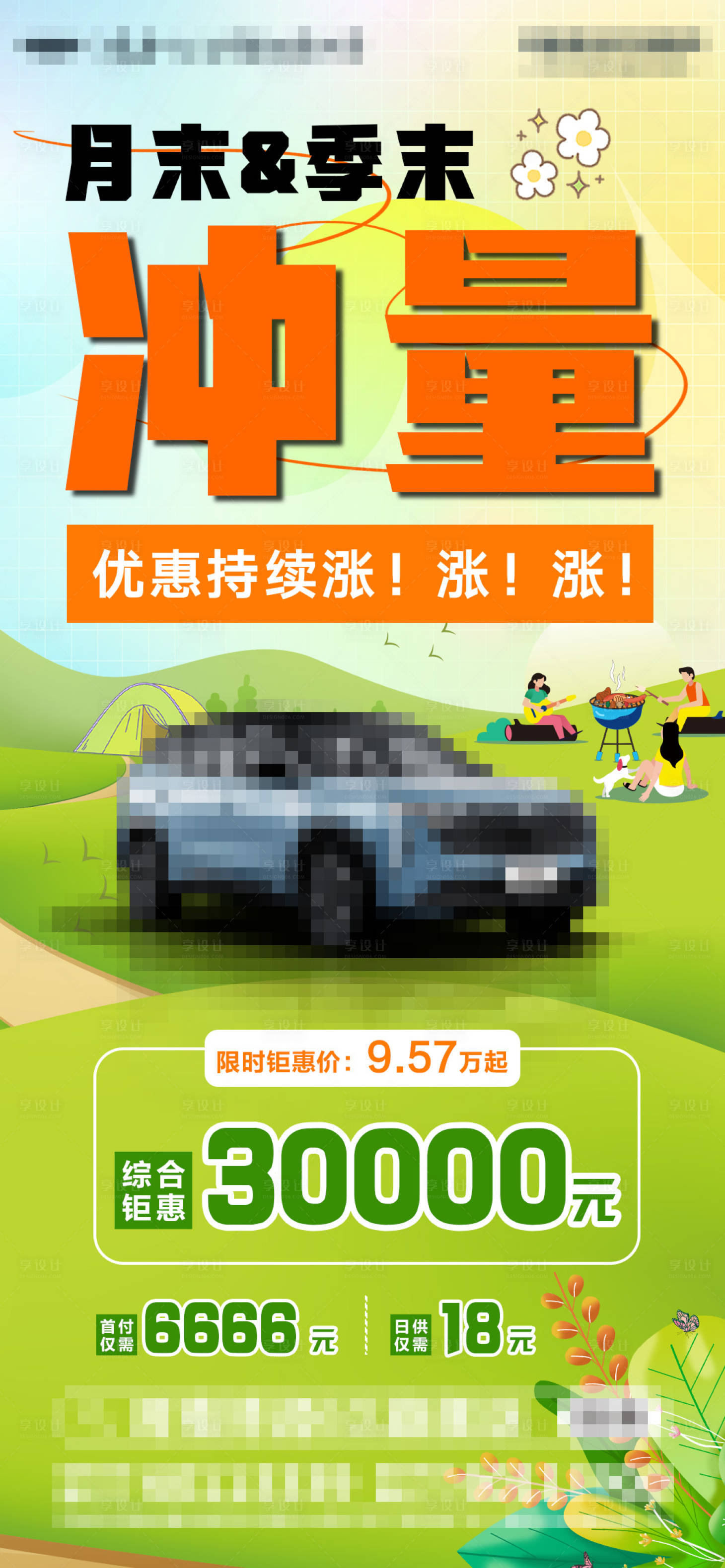 源文件下载【月末冲刺海报】编号：57970029682754022
