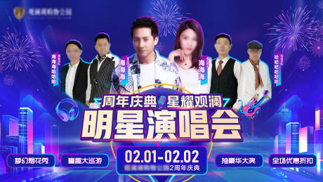源文件下载【明星演唱会主画面】编号：58120029207363763