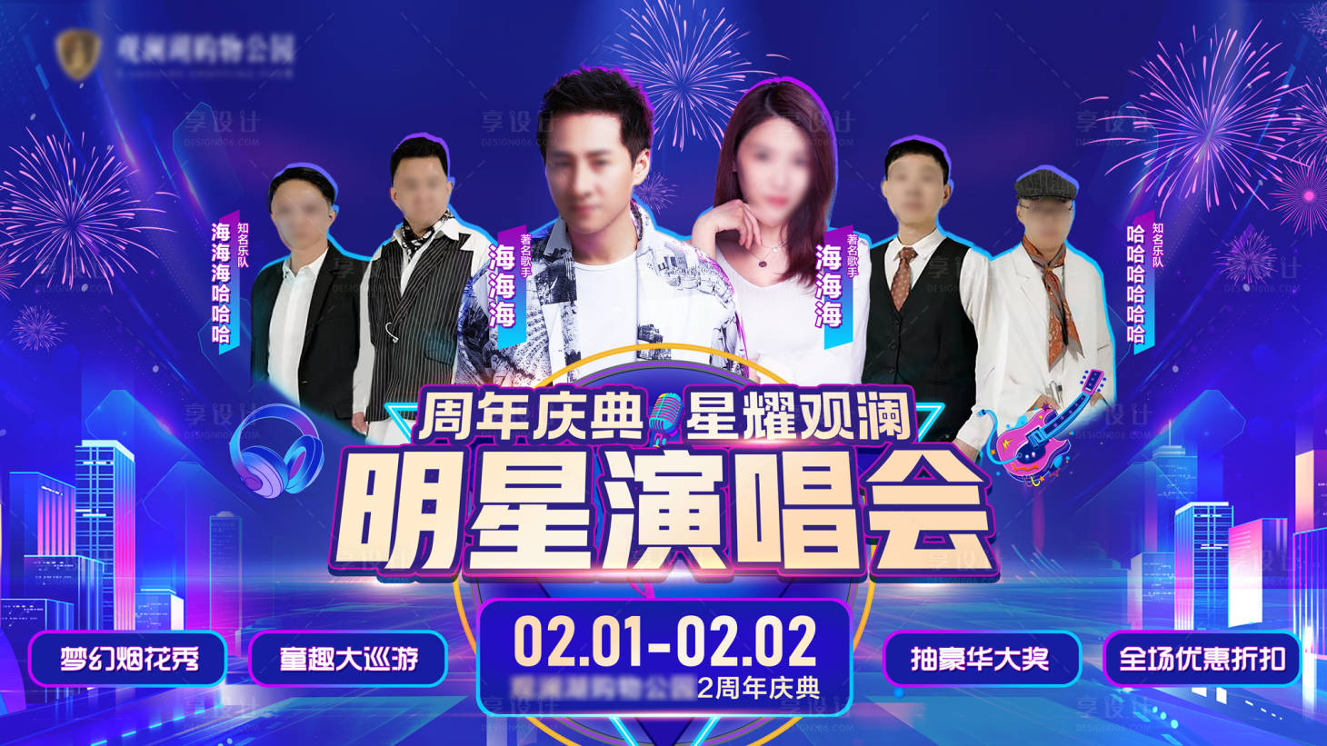 源文件下載【享設計】搜索編號：58120029207363763【明星演唱會主畫面】
