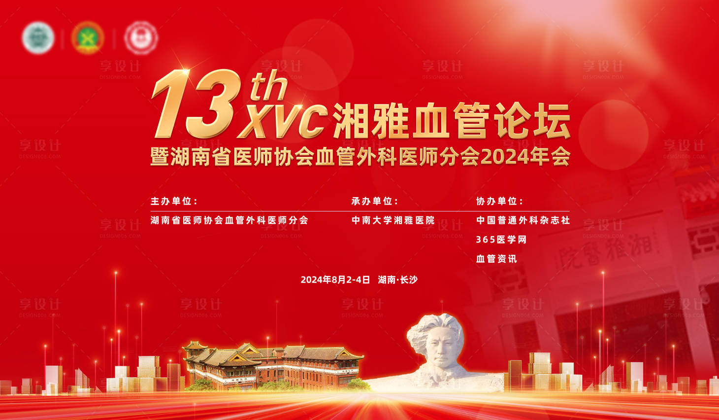 源文件下载【享设计】搜索编号：12720029815688306【长沙城市医学学会活动背景板】
