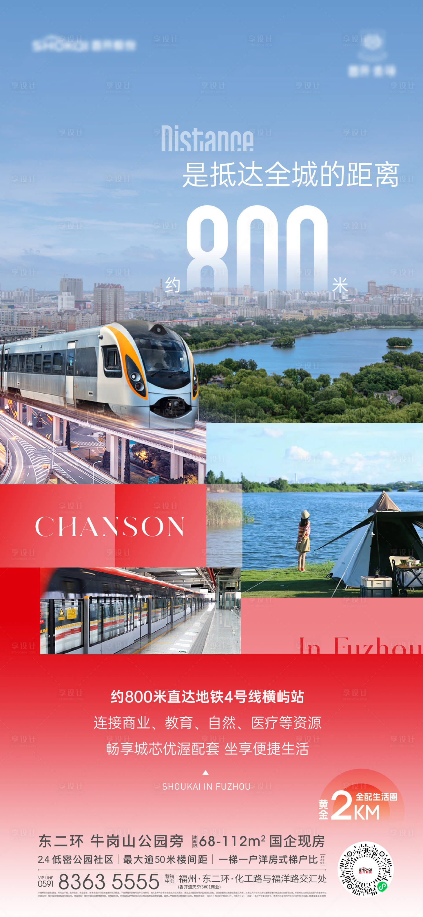 源文件下载【享设计】搜索编号：24930029801416079【地产区域交通价值海报】