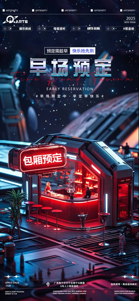 源文件下载【享设计】搜索编号：81320029551317938【酒吧预定海报】
