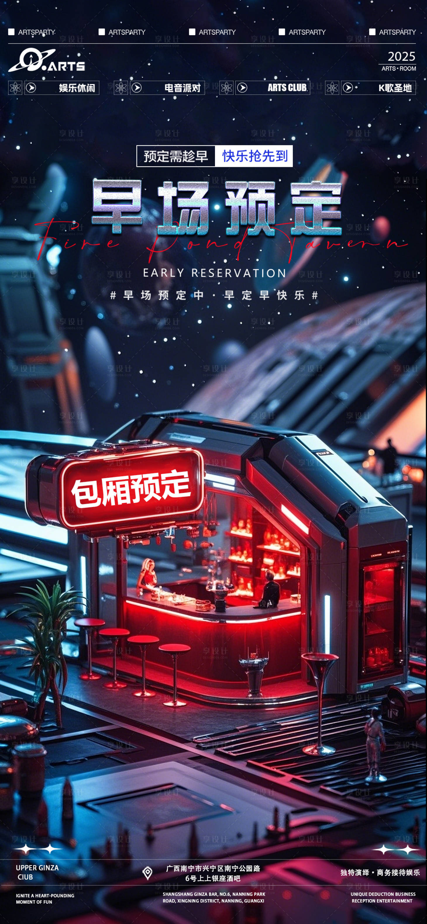 源文件下载【享设计】搜索编号：81320029551317938【酒吧预定海报】