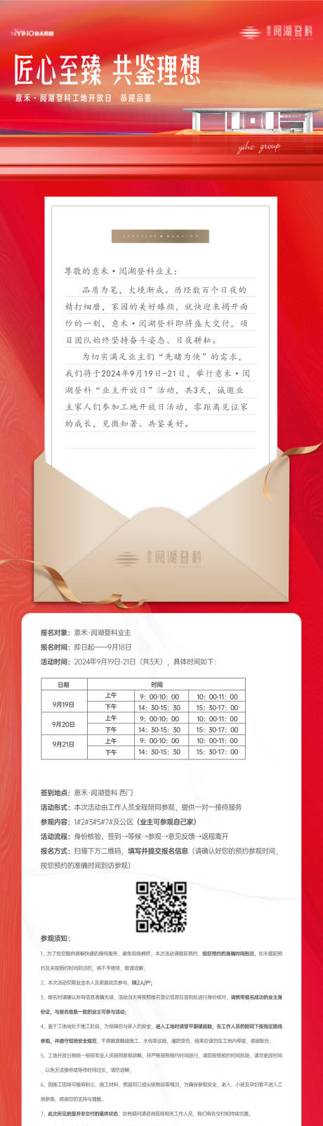 源文件下载【地产业主开放日邀请函长图】编号：98320029198845892