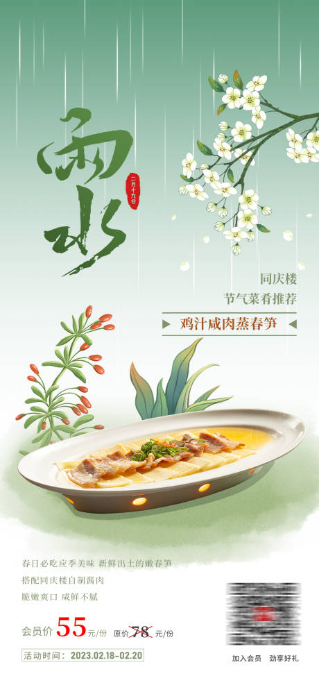 源文件下载【雨水节气海报】编号：27910029665478348