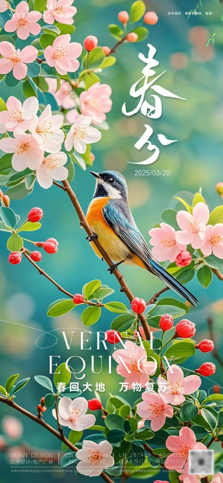 源文件下載【二十四節(jié)氣春分海報(bào)】編號(hào)：52760029330339928