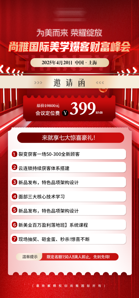 源文件下载【医美招商会议卡项门票邀请函海报】编号：53930029811028312
