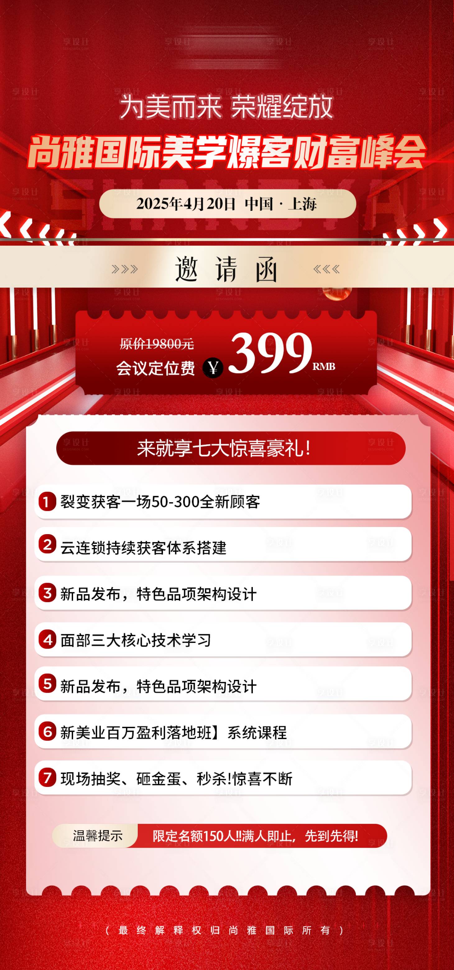 源文件下載【享設計】搜索編號：53930029811028312【醫美招商會議卡項門票邀請函海報】