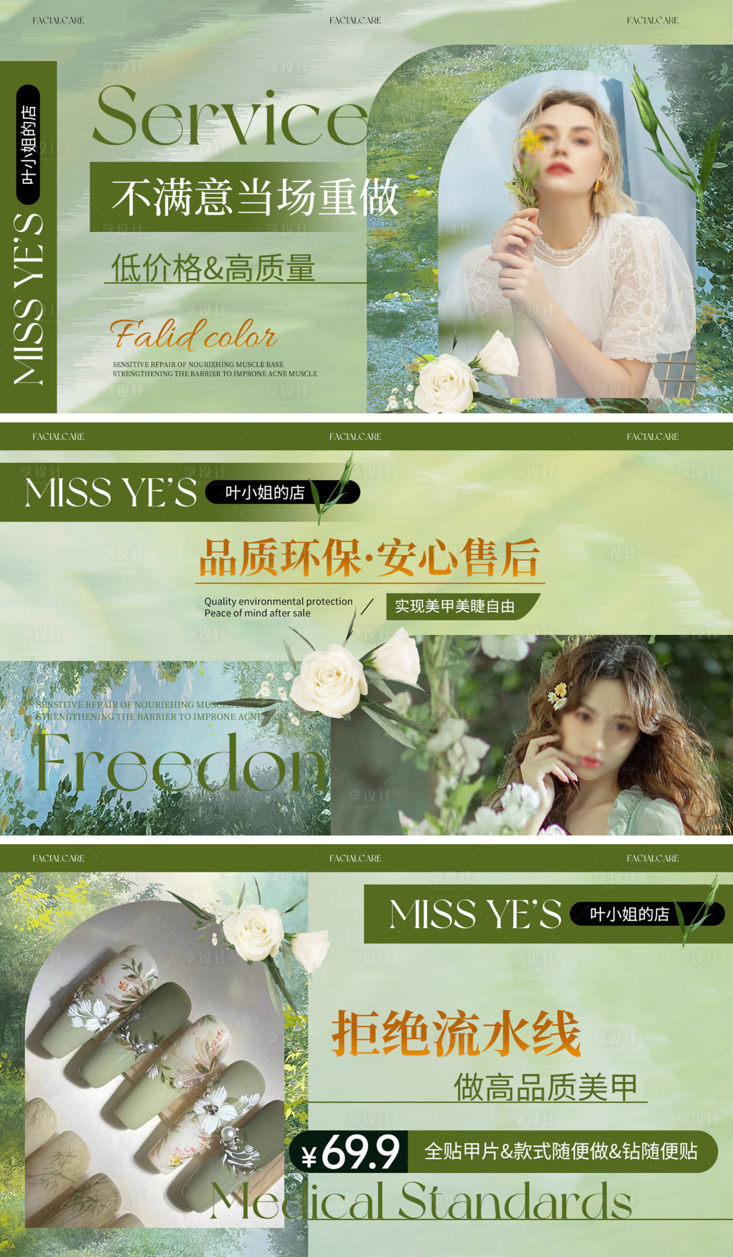 源文件下載【享設計】搜索編號：82910029754209922【清新質感美甲美睫輪播圖】