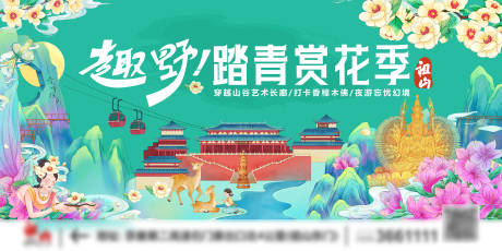 源文件下载【趣野踏青赏花季】编号：92030029767508234