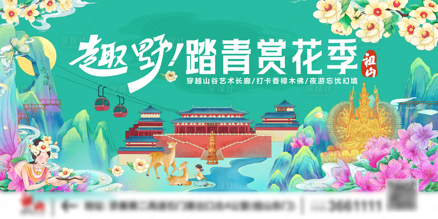 源文件下载【享设计】搜索编号：92030029767508234【趣野踏青赏花季】
