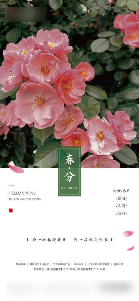 源文件下载【享设计】搜索编号：11660029500441690【春分节气海报】