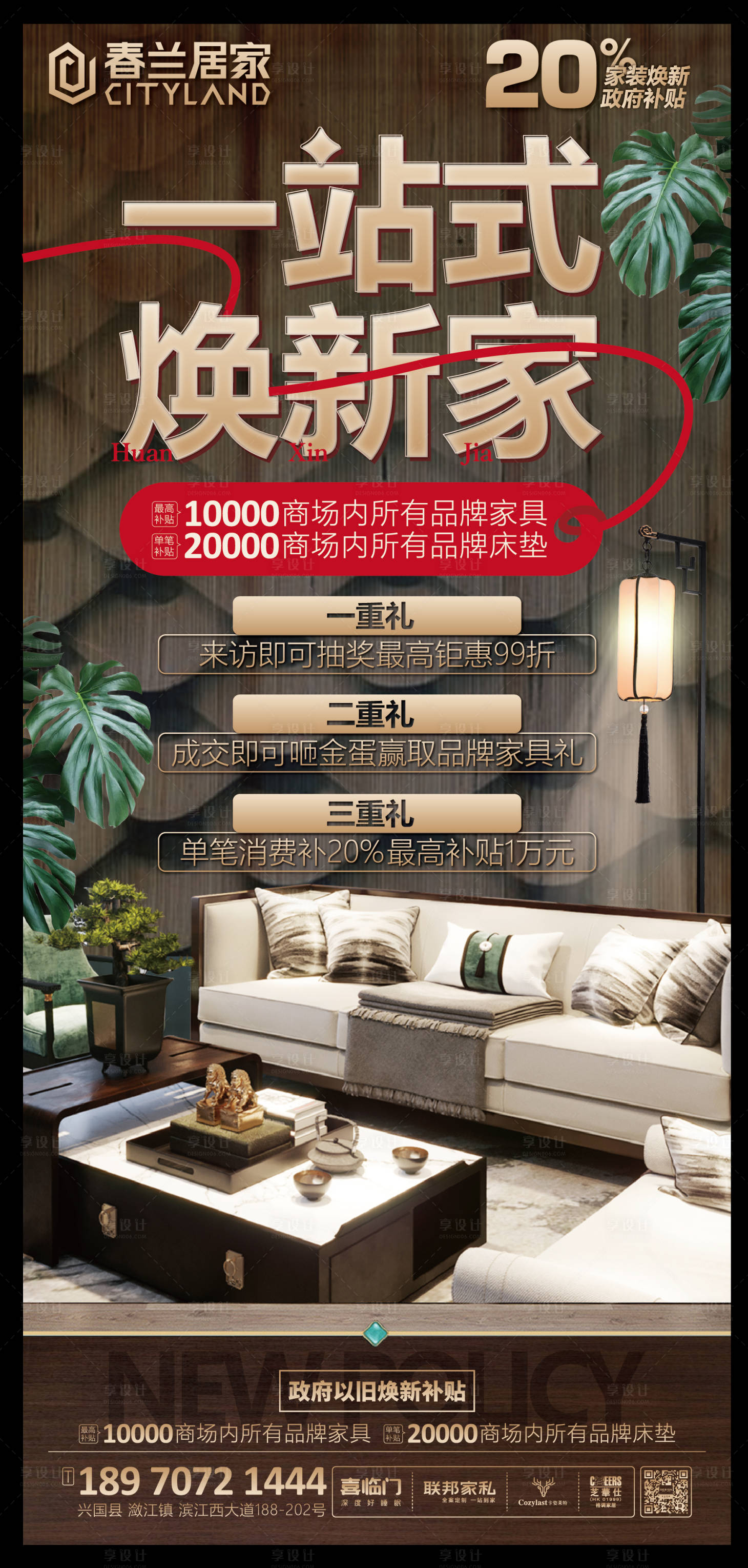 源文件下载【家具以旧换新海报】编号：61730029677331447