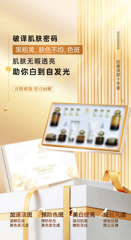源文件下载【美业护肤品海报设计】编号：68010029670559287