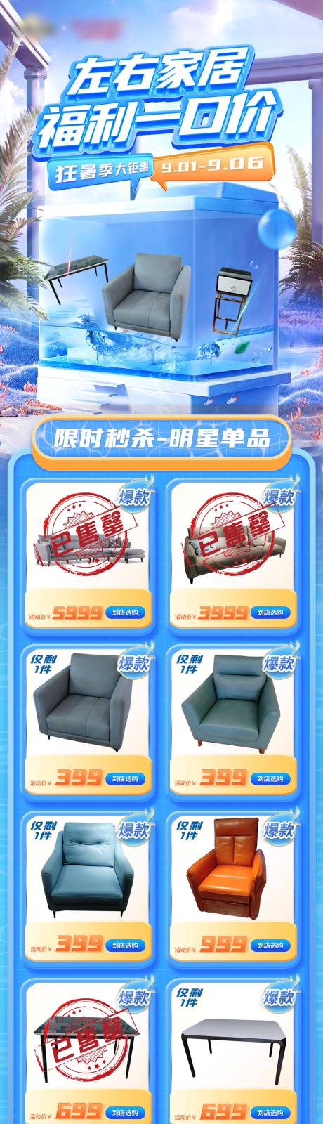 源文件下载【家居福利一口价首页】编号：92330029301665278