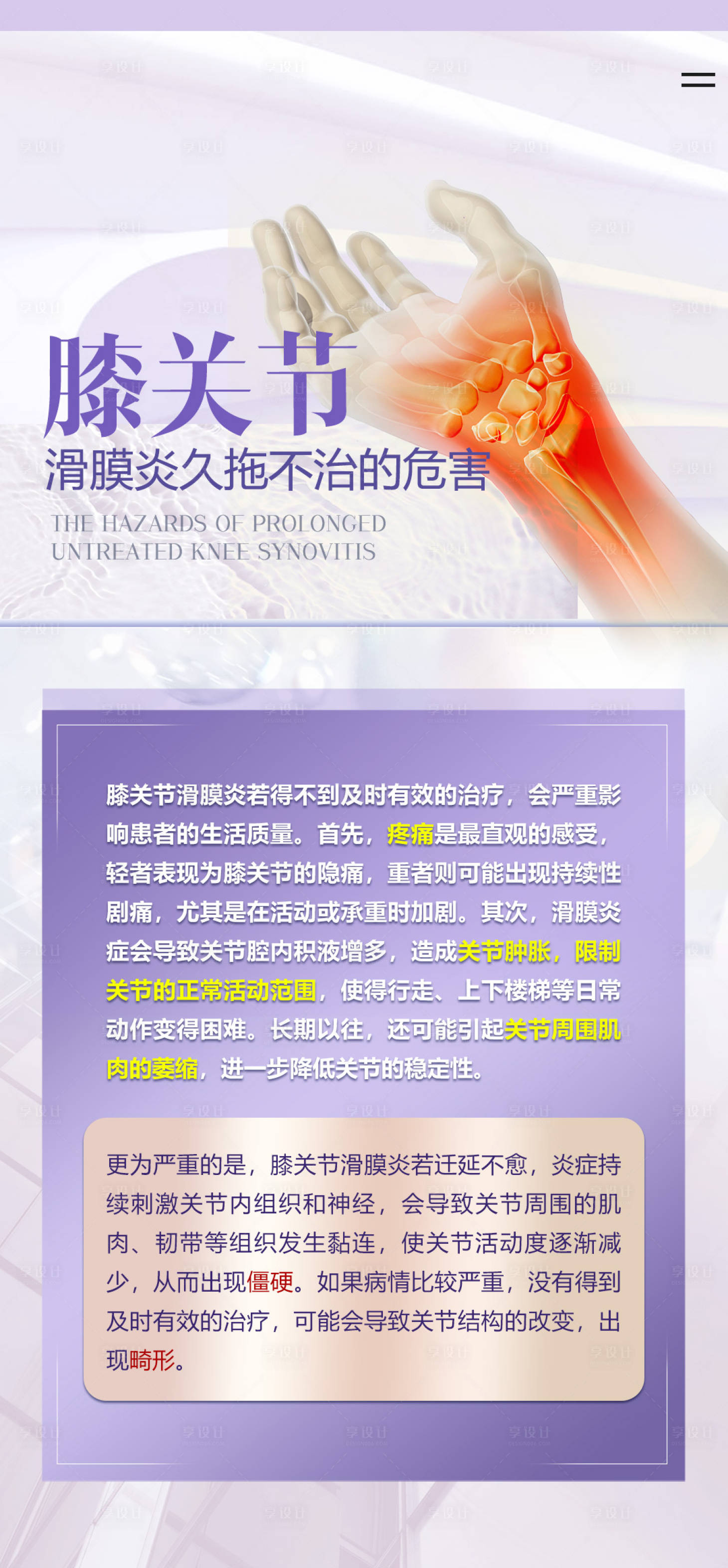源文件下载【膝关节健康科普海报】编号：89190029809871546