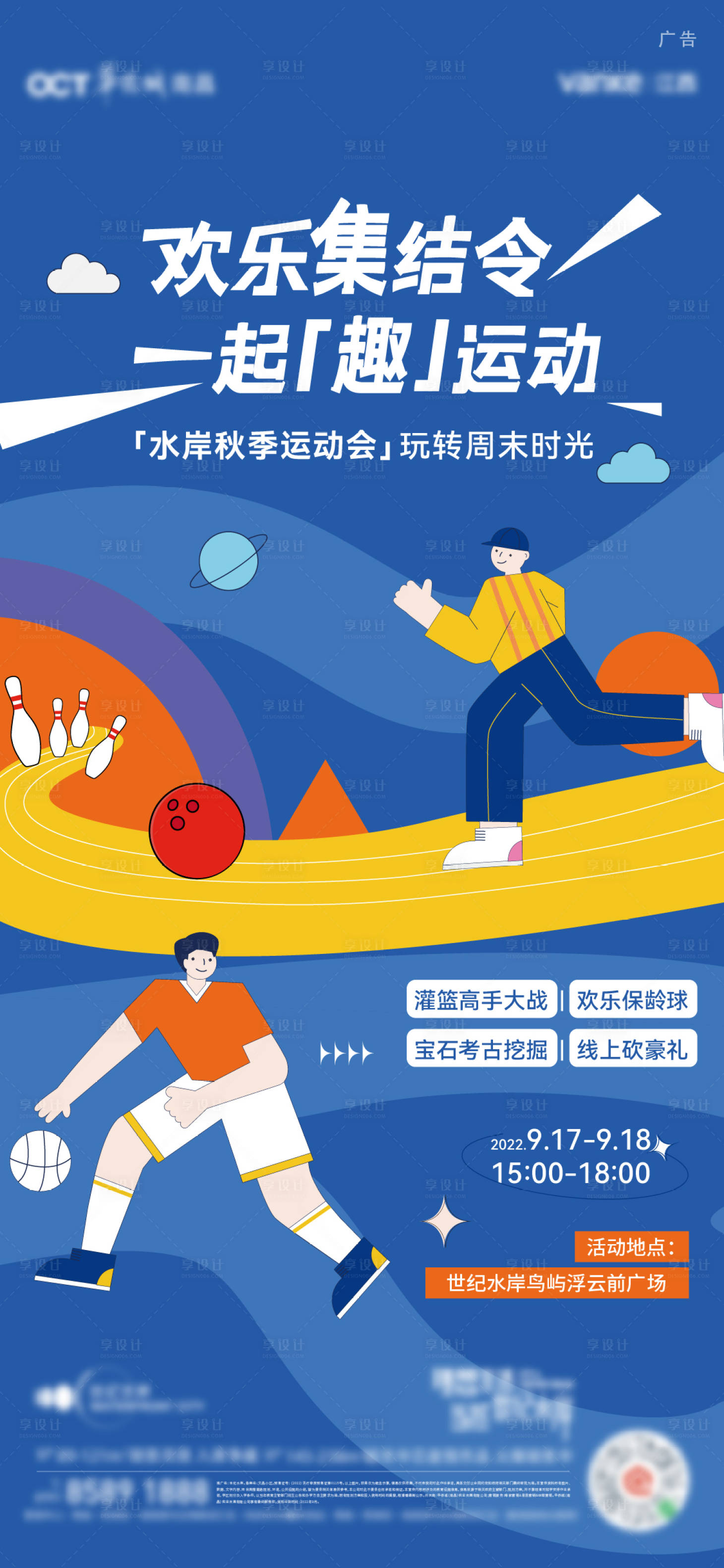 源文件下載【享設(shè)計(jì)】搜索編號(hào)：67980029467715052【歡樂(lè)保齡球插畫(huà)活動(dòng)海報(bào)】