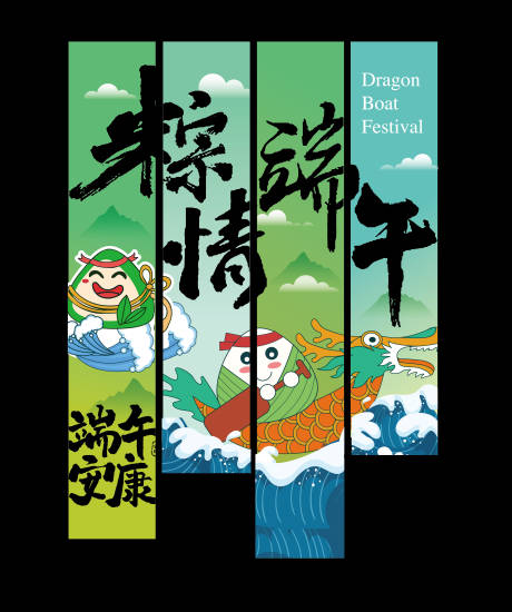 源文件下載【享設計】搜索編號：72250029273103880【端午節條幅】