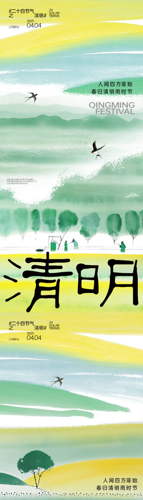源文件下载【清明节节日移动端海报】编号：73010029871286063