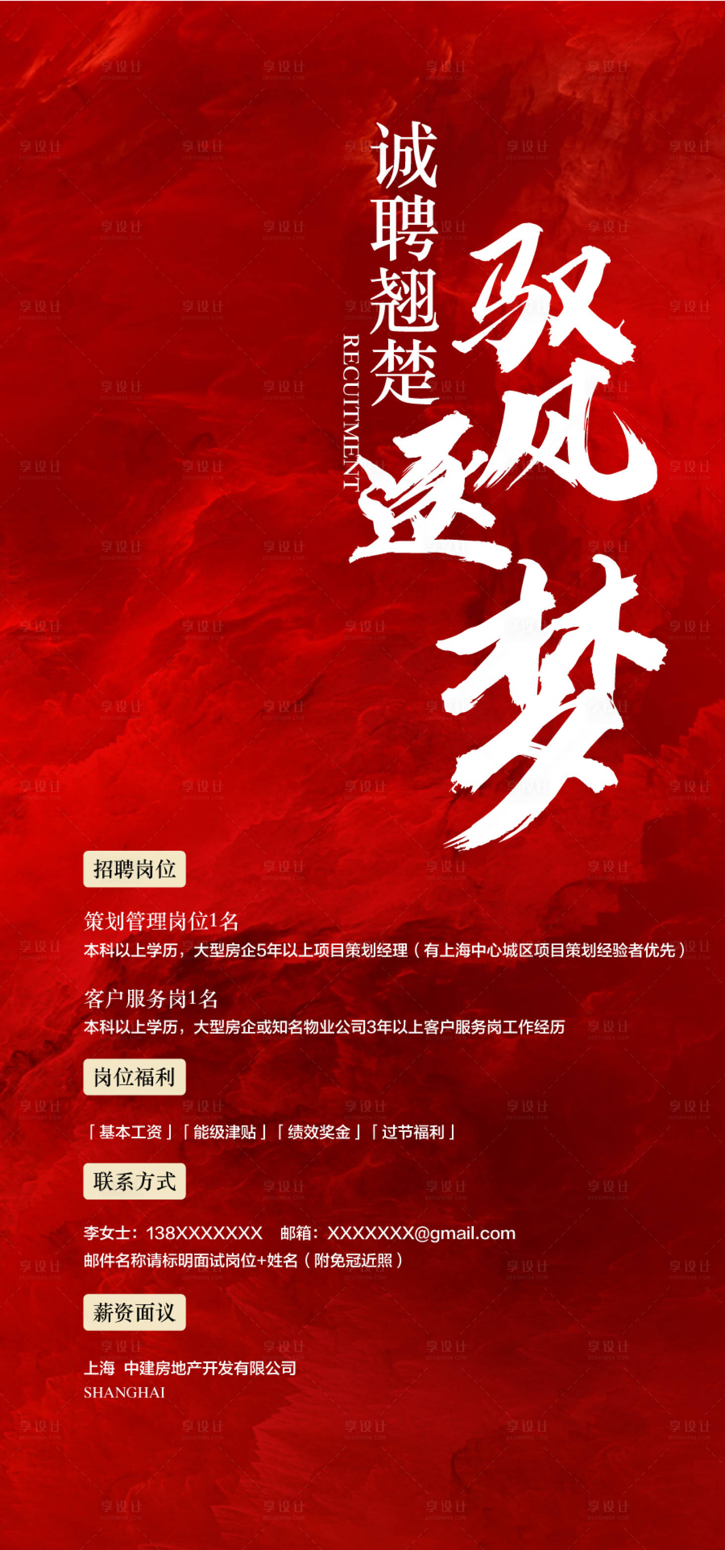 源文件下载【享设计】搜索编号：47490029108972262【驭风逐梦诚聘翘楚人才精英招聘海报】