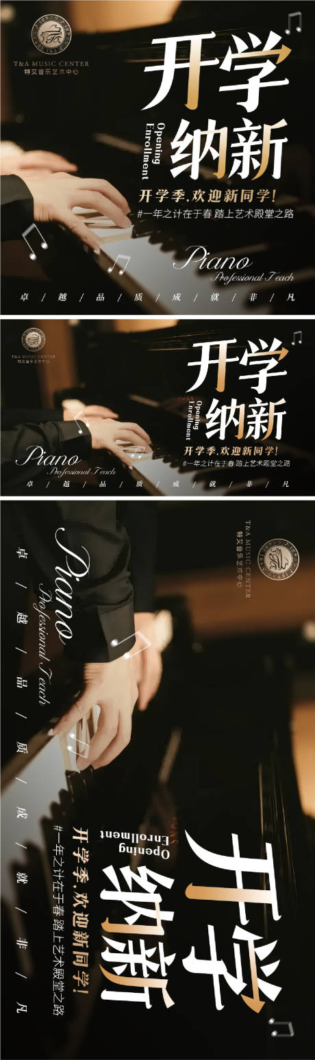 源文件下载【黑金钢琴开学纳新电商活动图】编号：14330029399894313
