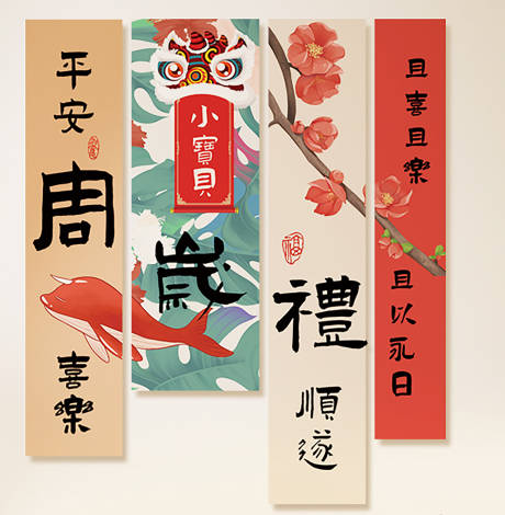 源文件下載【享設計】搜索編號：72410029483409647【周歲禮插畫吊幔】