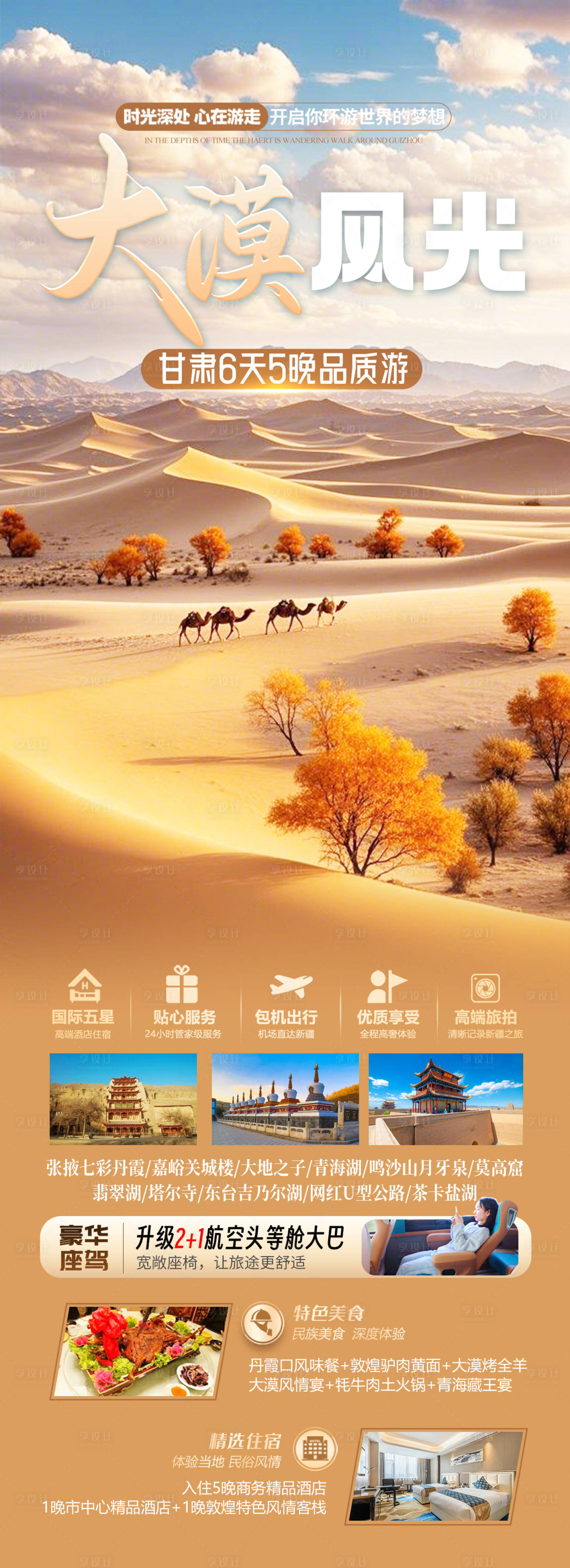 源文件下载【享设计】搜索编号：79790029470766645【甘青西北旅游海报】