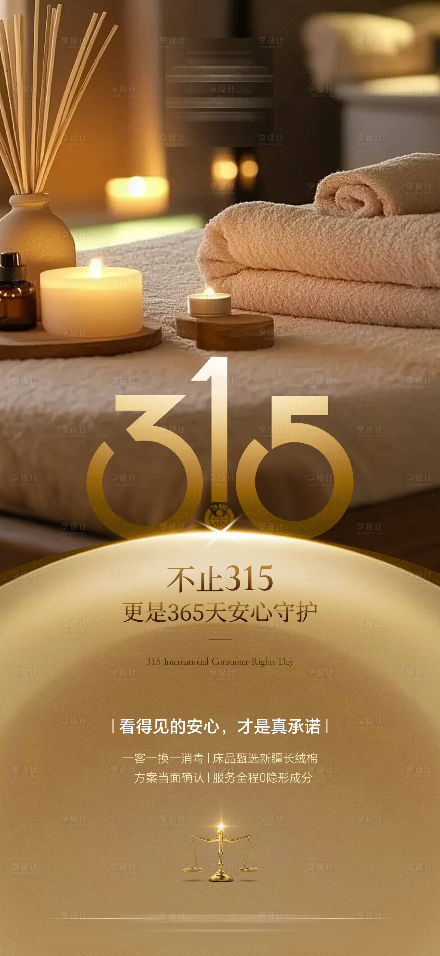 源文件下載【享設計】搜索編號：58190029340996931【315消費者消毒類】
