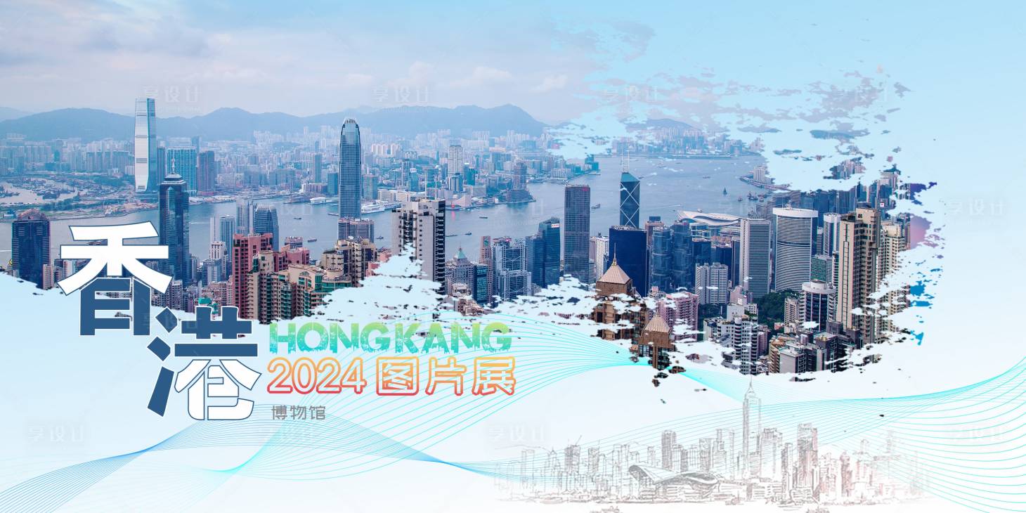 源文件下載【享設(shè)計(jì)】搜索編號(hào)：92900029355315608【香港攝影圖片照片展示背景】