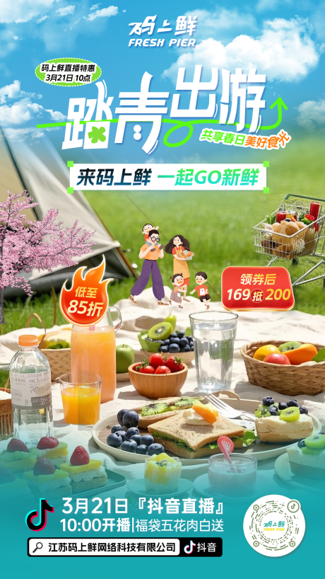源文件下載【超市直播預告海報】編號：14020029626427878