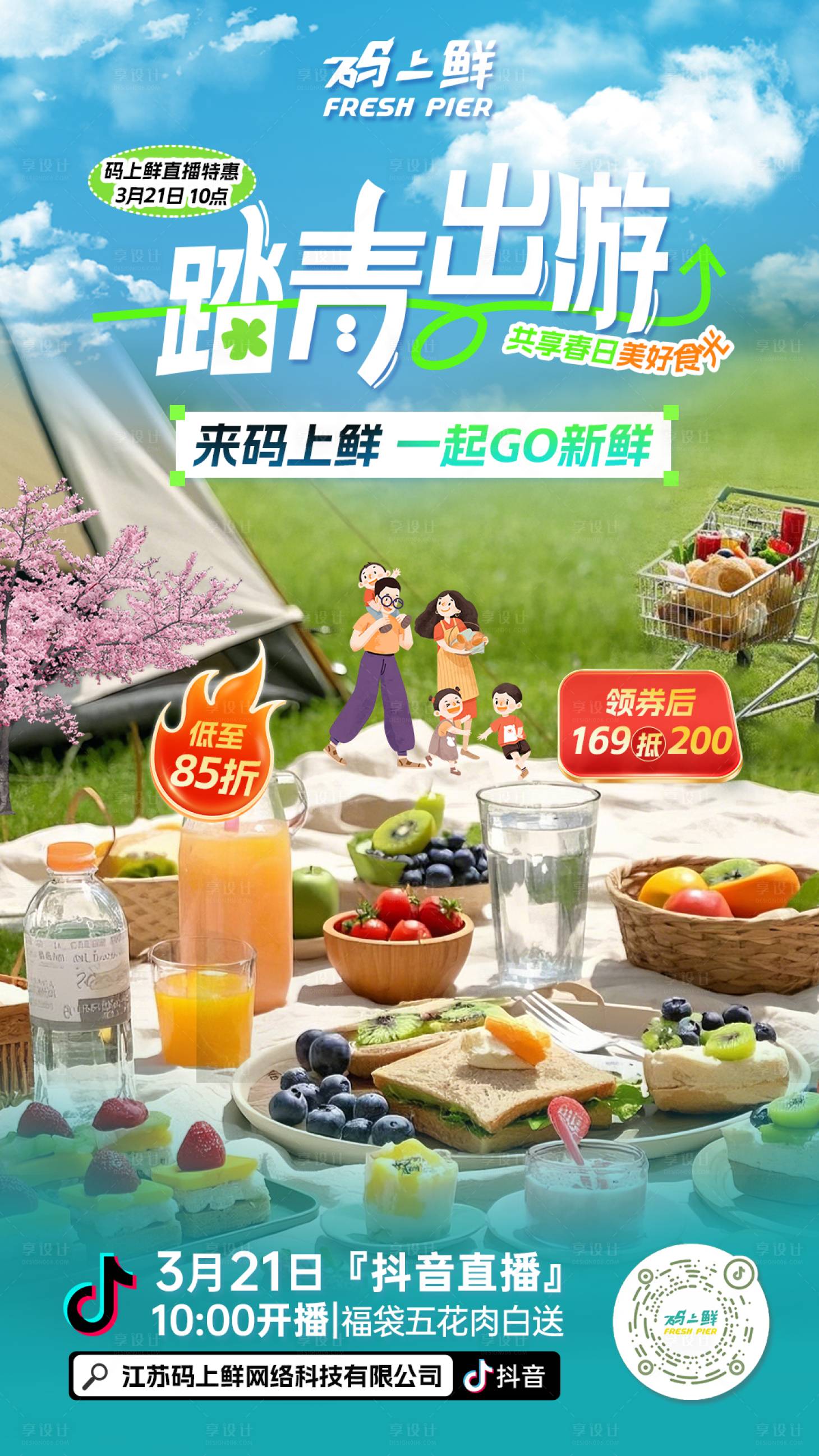 源文件下載【超市直播預(yù)告海報】編號：14020029626427878