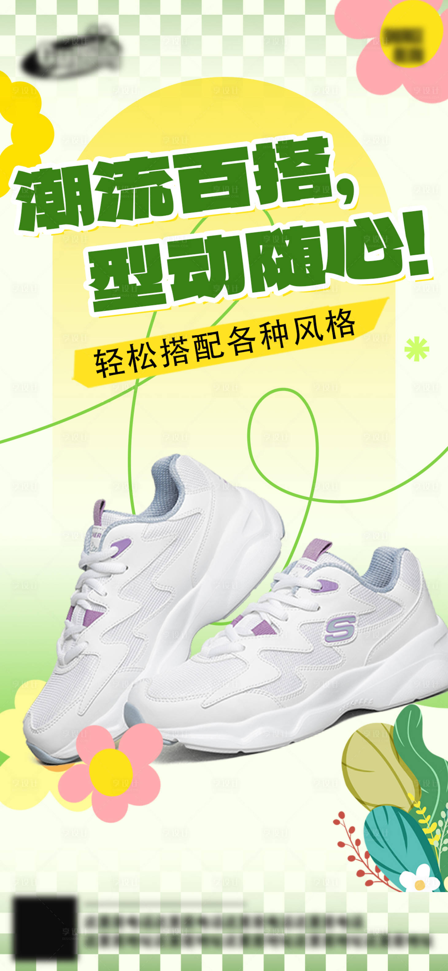 源文件下載【享設計】搜索編號：55320029256765133【春季電商上新海報】