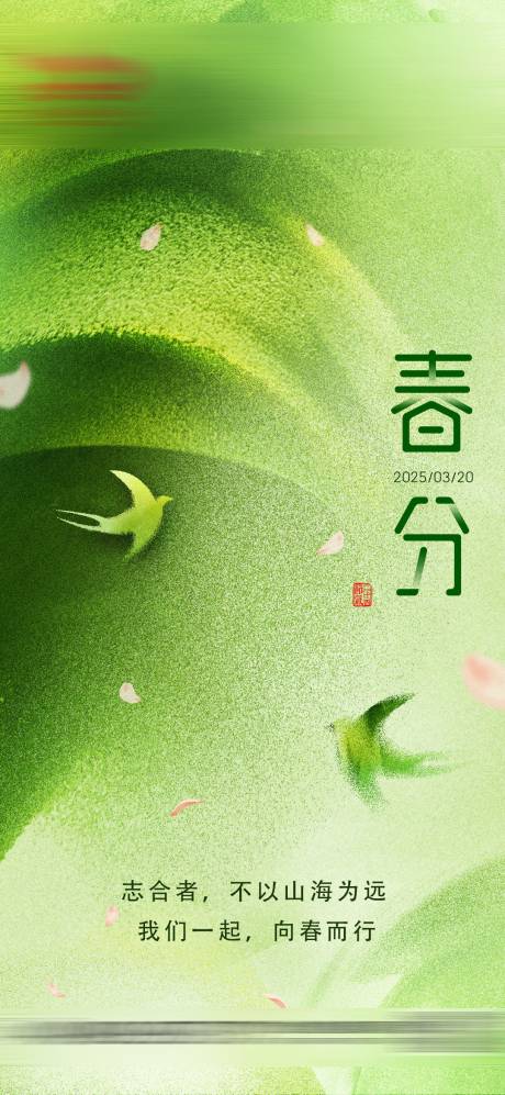 源文件下载【春分节日节气】编号：53890029249034082