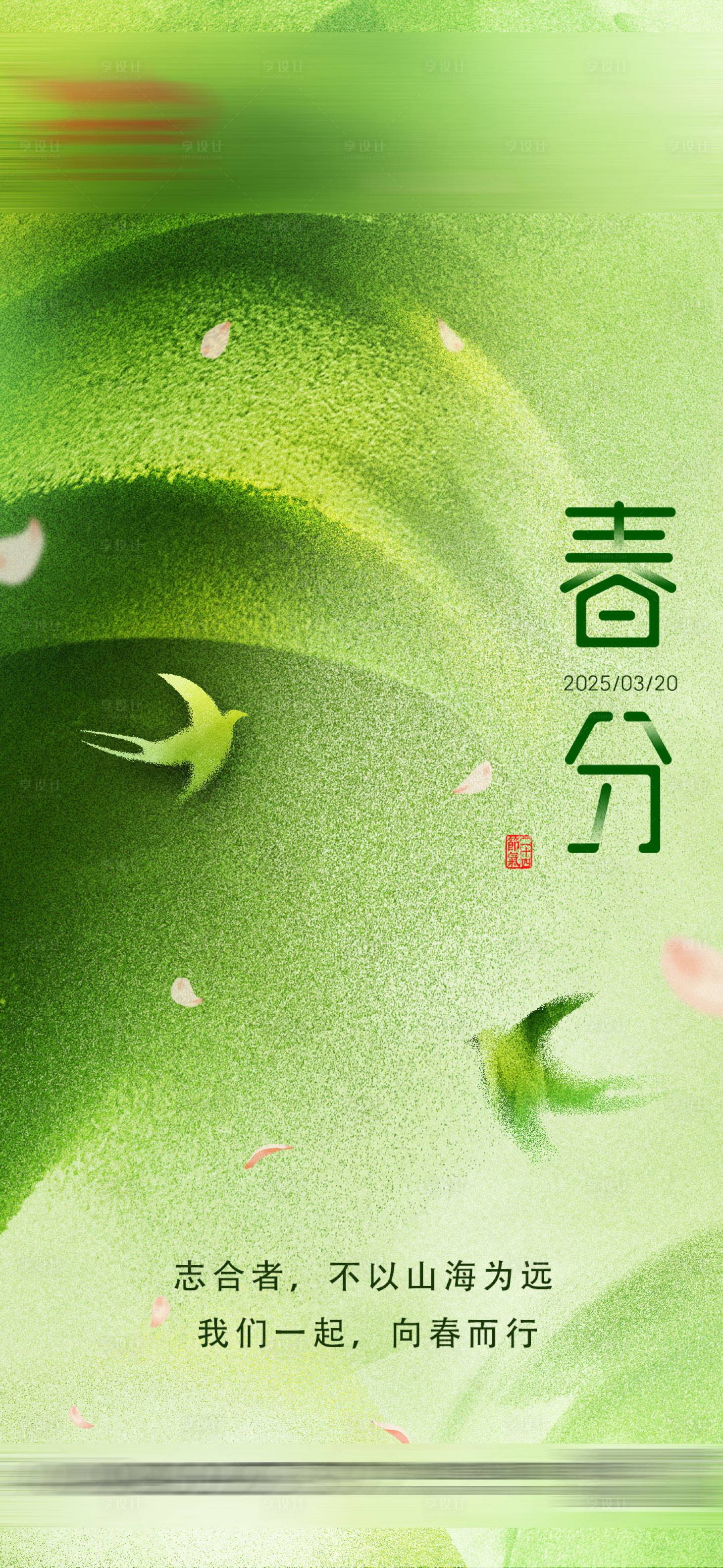 源文件下載【春分節日節氣】編號：53890029249034082
