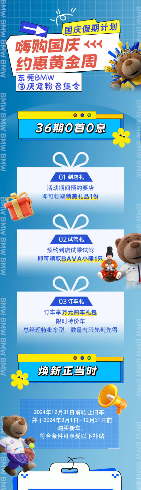源文件下載【享設計】搜索編號：47530029500066669【國慶節嗨購三重禮海報長圖】