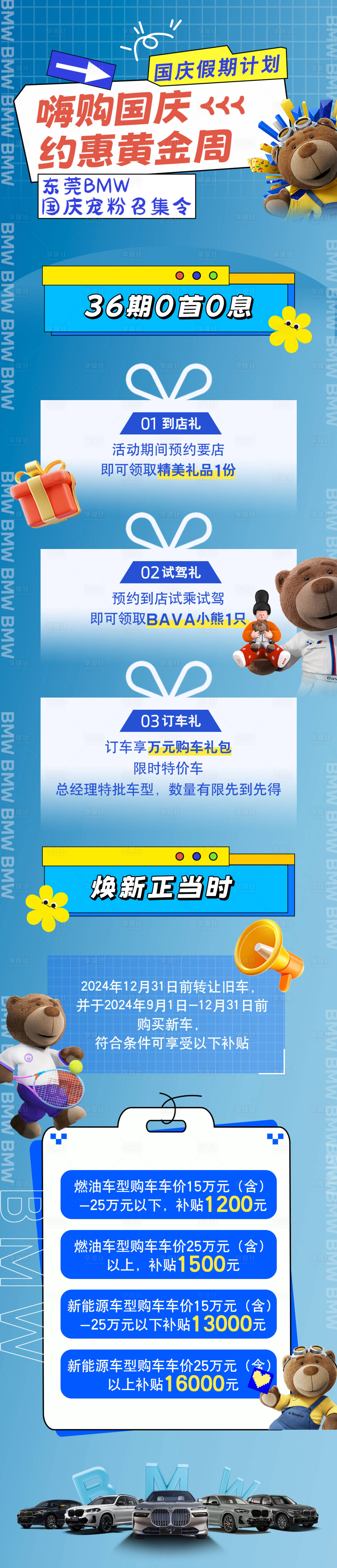 源文件下載【享設計】搜索編號：47530029500066669【國慶節嗨購三重禮海報長圖】