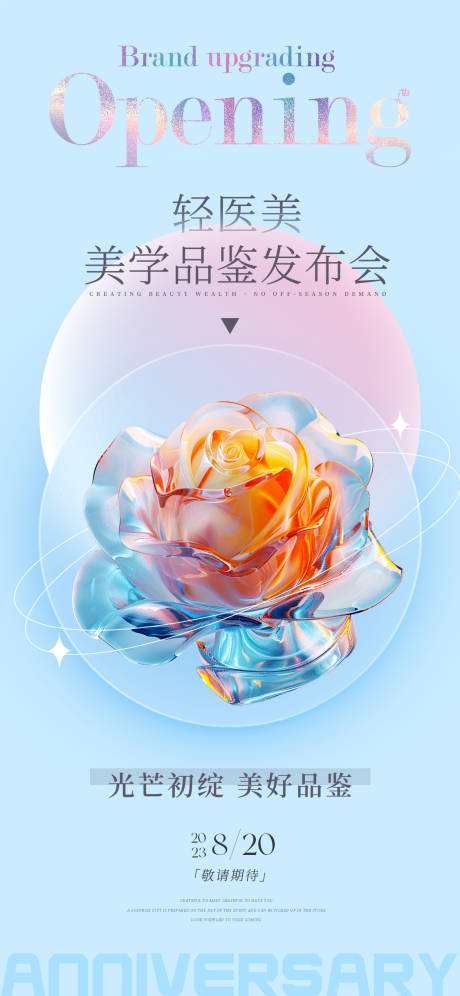 源文件下載【享設計】搜索編號：34320029102788862【醫美促銷海報】