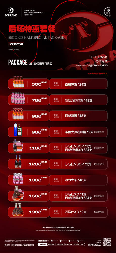 源文件下载【酒吧夜店早晚场优惠套餐】编号：49720029500755512