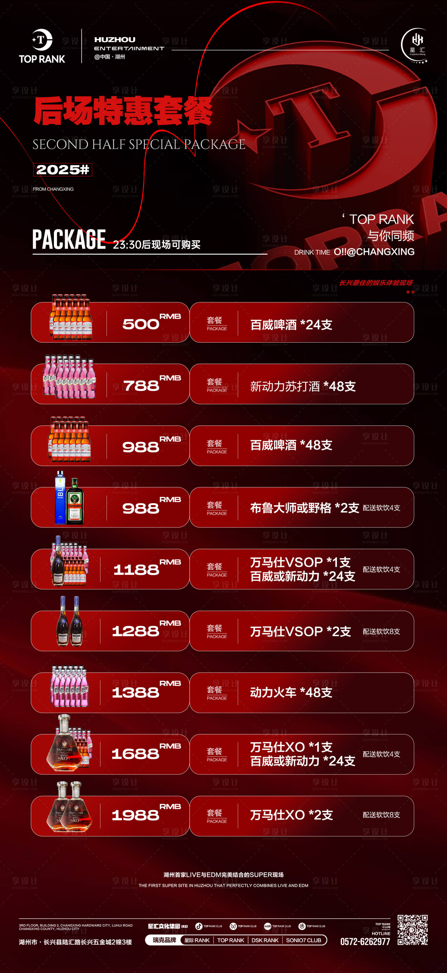 源文件下載【享設計】搜索編號：49720029500755512【酒吧夜店早晚場優惠套餐】