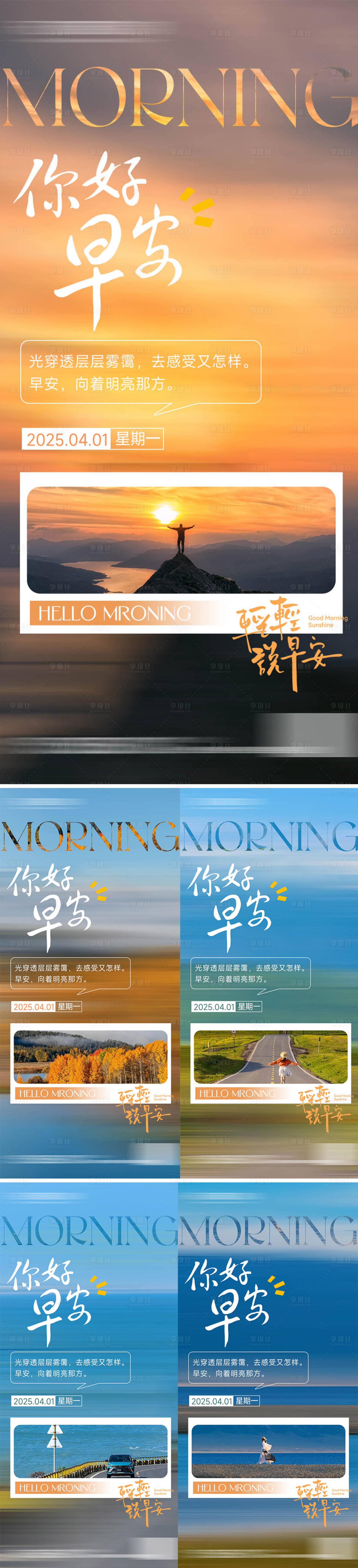 源文件下載【地產早安勵志海報】編號：97020029569905150